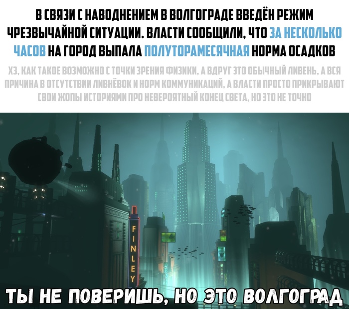At the bottom lay the city of Rapture. Delight and heroism. - BioShock, Games, Потоп, Humor, Volgograd