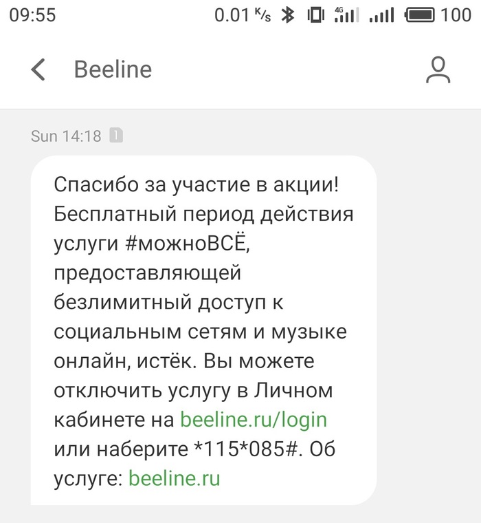Fraud from Beeline for 8 rubles - My, Beeline, Everything is possible, Longpost