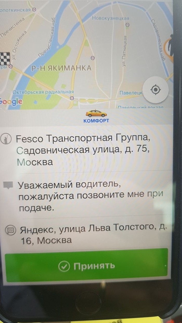 Awkward moment - Taxi, Yandex Taxi