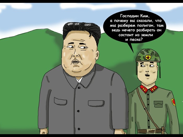 Kim Jong-un promised to dismantle nuclear test sites. - My, Joke, Comics, Humor, news, Politics, Longpost