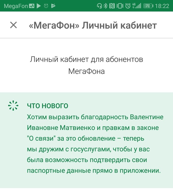 Нерадостное описание в Google play - Приложение, Google Play, Юмор, Мегафон