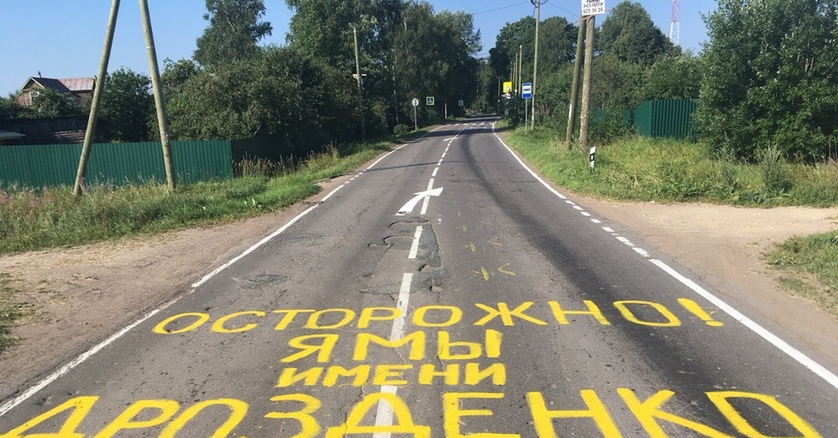 Прочитать дорогу. Надпись дорога. Надпись про дороги. Дорого надпись. Ямы на дорогах надписи.