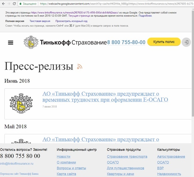 My struggle with insurance for an electronic OSAGO policy - My, OSAGO, e-Osago, Tinkoff, Central Bank of the Russian Federation, Insurance Company, Negative, Instructions, No rating, Longpost, Tinkoff Bank