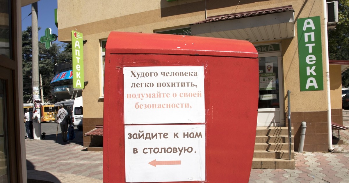 тощих людей легче похитить будь в безопасности ешь. тощих людей проще похитить. тощих людей легче похитить будь в безопасности ешь. тощих людей легче похитить будь в безопасности ешь. простой украсть.