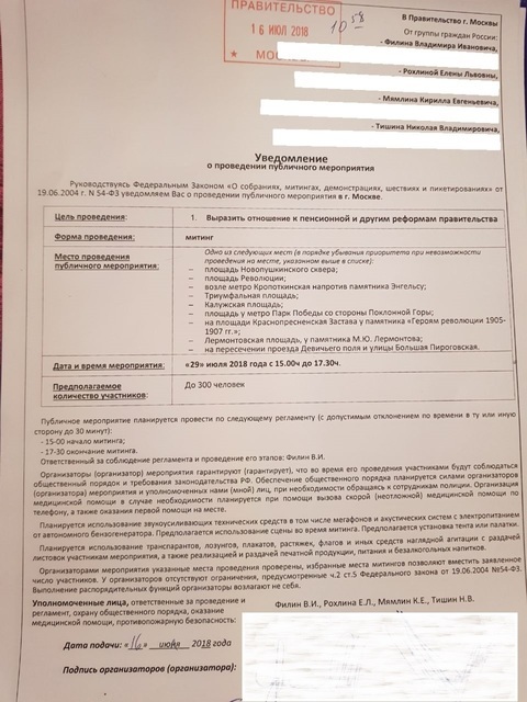 Участники ПДС НПСР подали уведомление о митингах протеста - Пенсия, Пдс, Нпср, Митинг, КПРФ, Политика