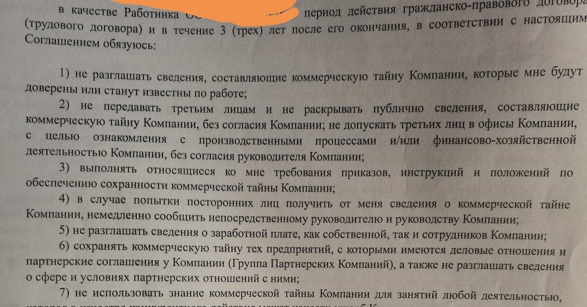 Пункт о коммерческой тайне в трудовом договоре образец