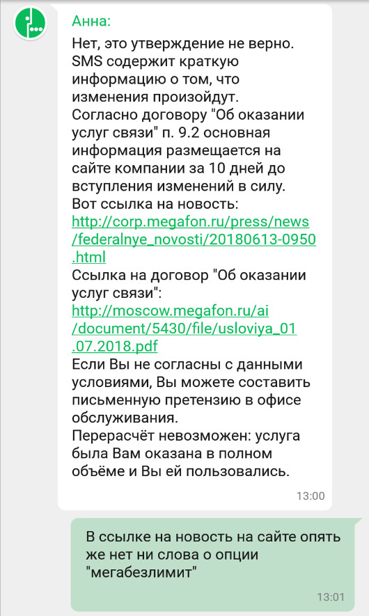 Megafon quietly raised the price of an additional service. - My, Megaphone, Cellular operators, Longpost