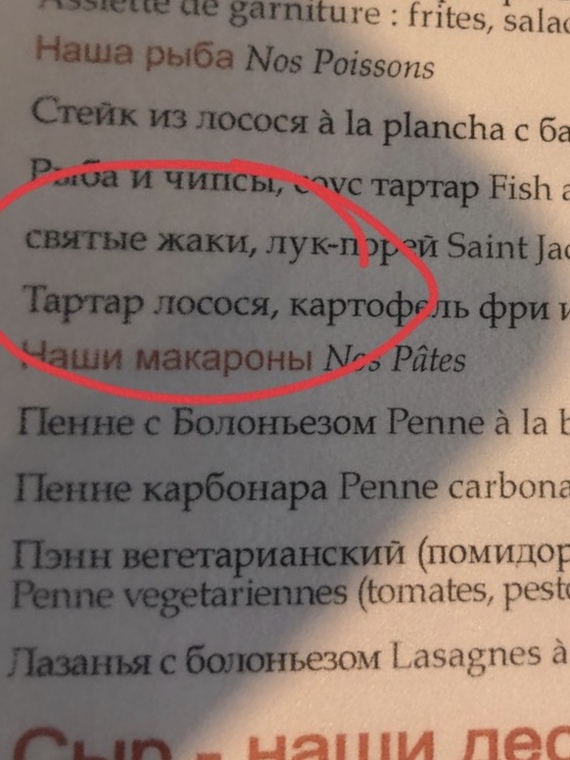 Перевод в меню в одном ресторане Парижа - Моё, Меню, Перевод, Забавное, Длиннопост