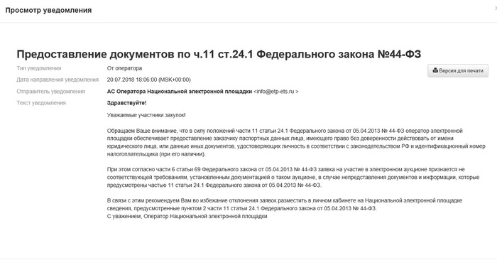 И снова о нововведениях 44 ФЗ - Госзакупки фз-44, Моё, 44-Фз, Госзакупки