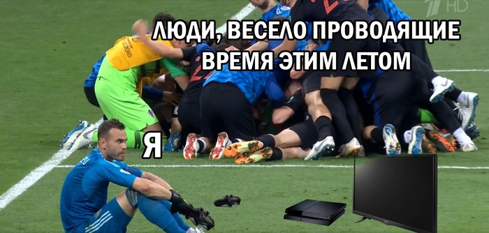 Добавил жизненности) - Моё, Футбол, Жизненно, Лето, Задроты, Грустный консольщик, Окинфеев