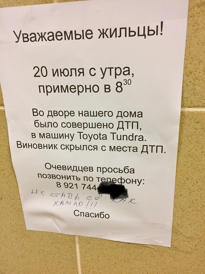 ДТП или возможно заслужил... - Моё, ДТП, Хамство, Неправильная парковка, Поплатился, Санкт-Петербург, Парковка, Объявление