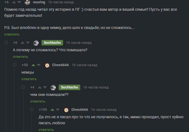 Мимо проходил - Пикабу, Комментарии на Пикабу, Картинки, Немцы, Свадьба, Комментарии