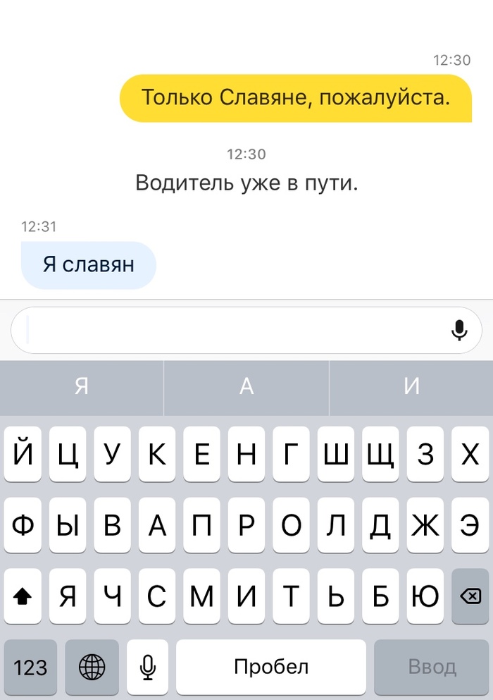 Slavs - My, Yandex Taxi, Order, Comments, Screenshot