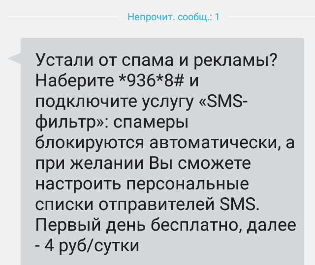 In tele2 they want money from subscribers for the implementation of the law, which the opsos must comply with for free - My, Tele 2, Cellular operators