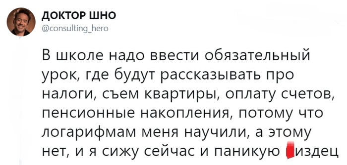 Школа жизни - Twitter, Картинка с текстом, Жизньболь, Есть Ли жизнь после школы