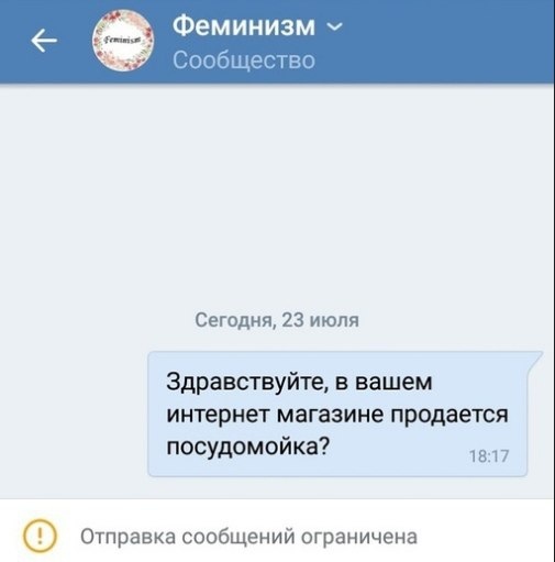 С таким подходом продажи у них не пойдут - Феминизм, Картинка с текстом, ВКонтакте, Посудомойка