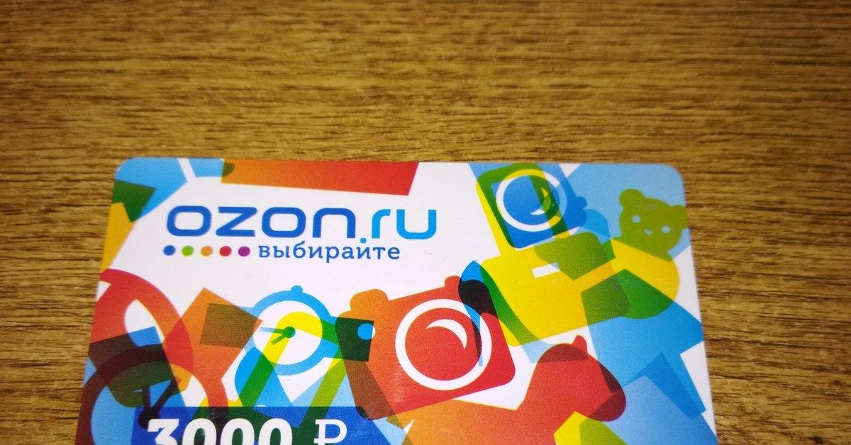 Заказать озон карту с бесплатной доставкой пластиковую. Подарочная карта Озон. Подарочный сертификат OZON. Сертификат Озон. Подарочный сертификат Озон 3000.