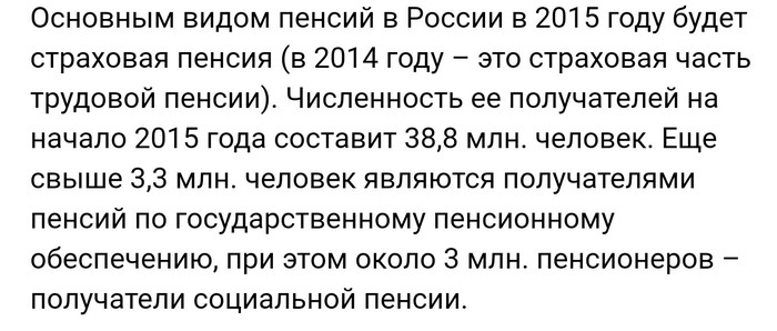 Количество пенсионеров начало снижаться - Моё, Загадка, Где пенсионеры