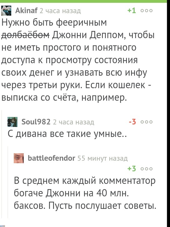 Про 40 миллионный долг Джонни Деппа. - Комментарии, Совет, Джонни Депп, Комментарии на Пикабу, Юмор