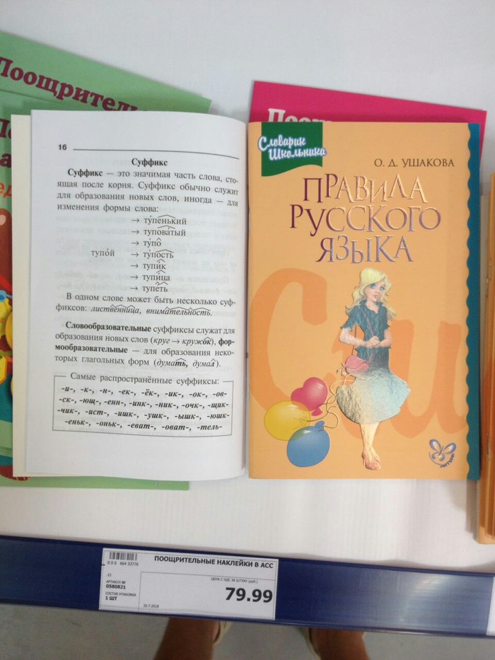 Russian language and cyberbullying - My, Russian language, Bullying, Textbook, TP