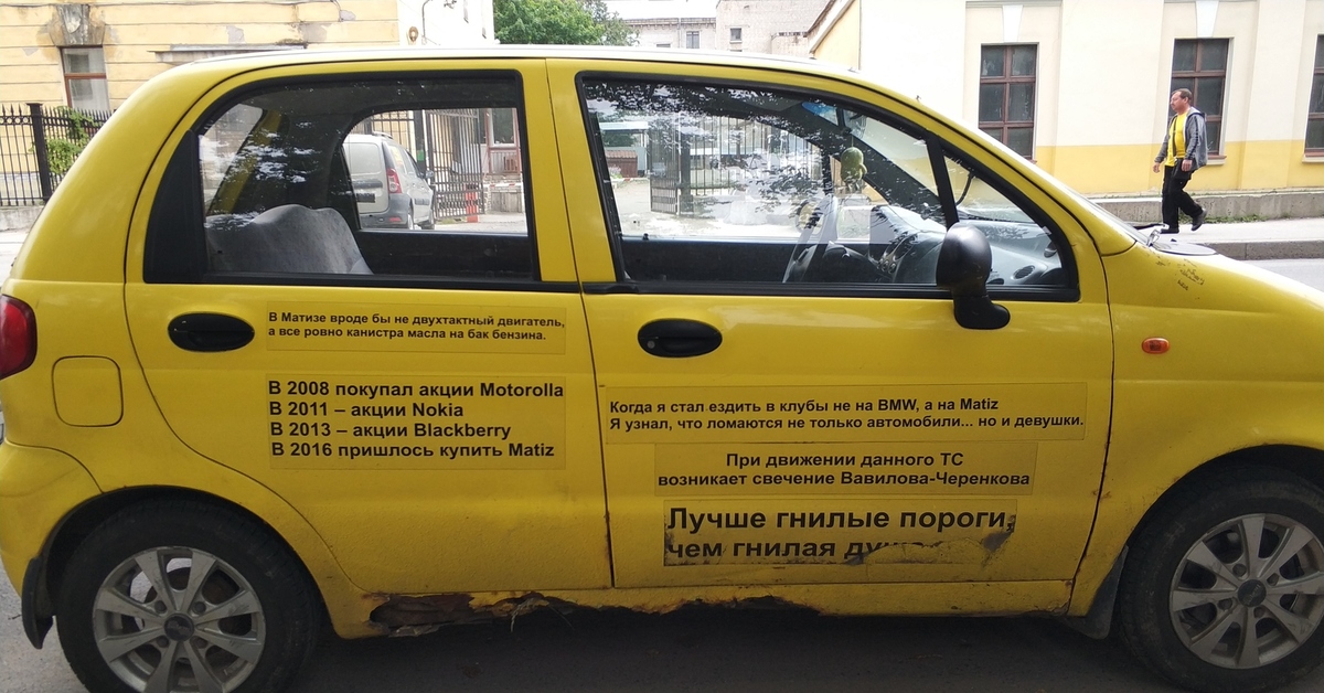 Matiz перевод на русский. БМВ Матиз. Наклейки на Матиз. Матиз надпись. Прикольные надписи на Матиз.