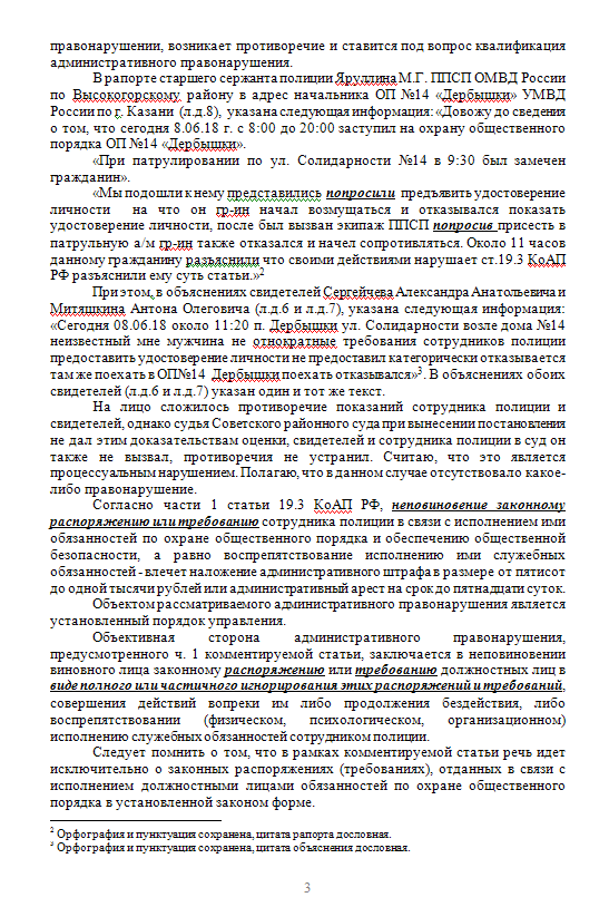 Торжество правосудия или победа по КоАП - Моё, Произвол, Коап РФ, Административное нарушение, Закон, Лига юристов, Длиннопост