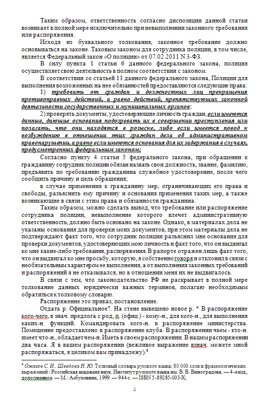 Торжество правосудия или победа по КоАП - Моё, Произвол, Коап РФ, Административное нарушение, Закон, Лига юристов, Длиннопост