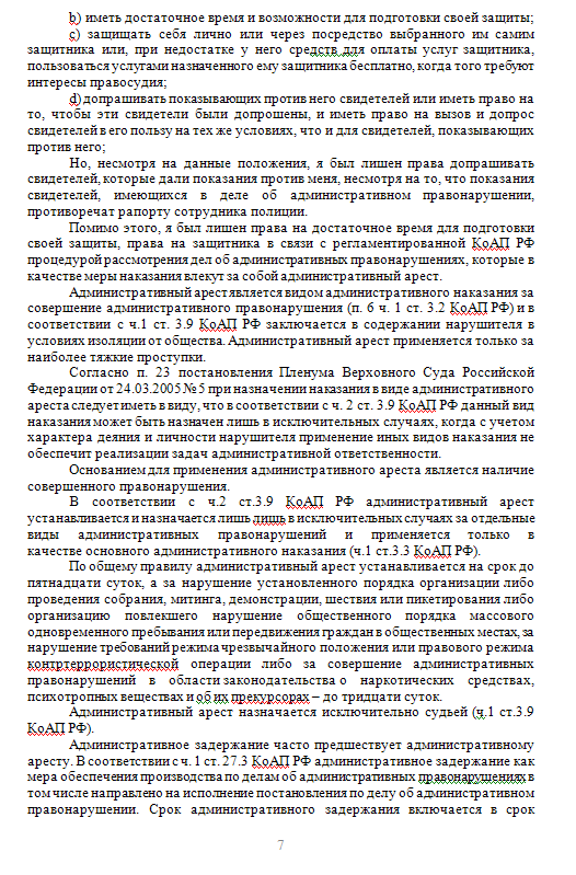 Торжество правосудия или победа по КоАП - Моё, Произвол, Коап РФ, Административное нарушение, Закон, Лига юристов, Длиннопост