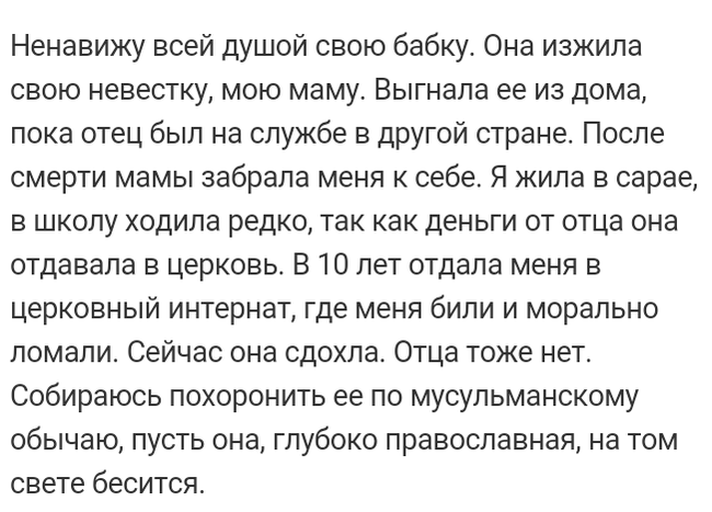 Как- то так 140... - Форум, Скриншот, Подслушано, Ненависть, Треш, Подборка, Как-То так, Staruxa111, Длиннопост, Трэш