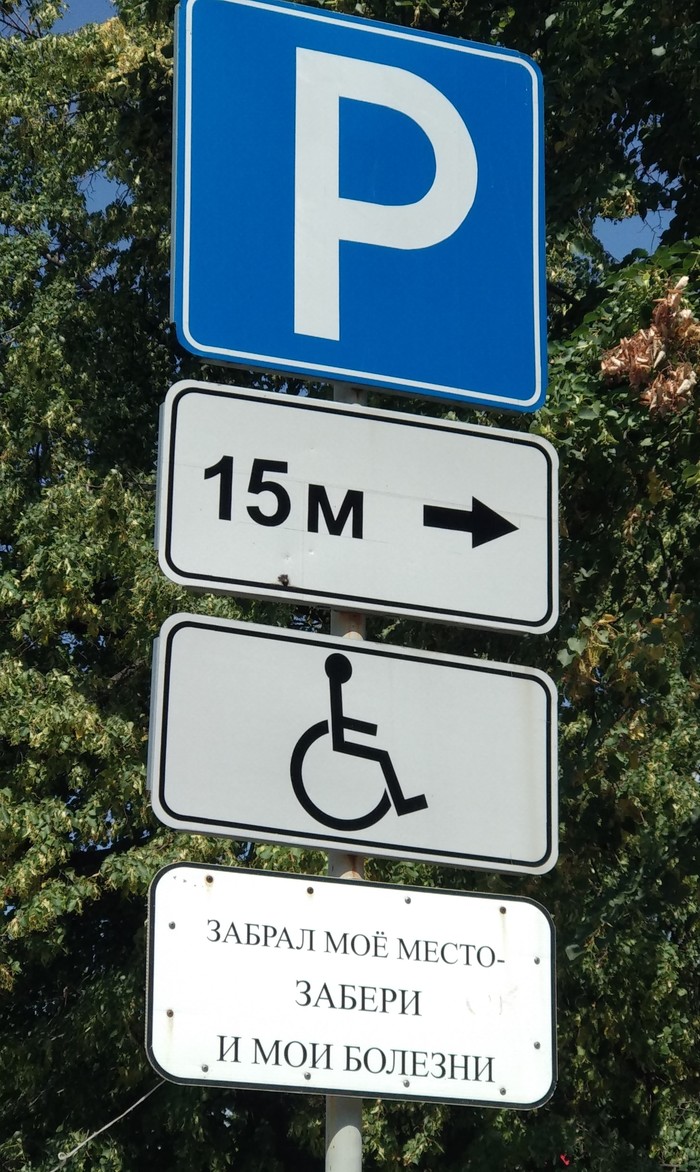Take the place, take it and... - My, Табличка, Road sign, Parking