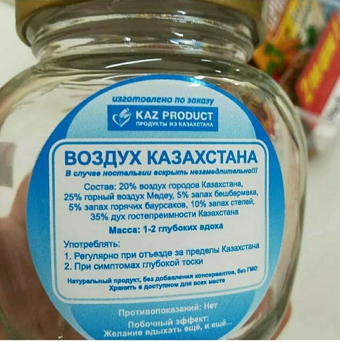 Baursak stuffing is now sold separately. - Air, Jar, Kazakhstan, Products