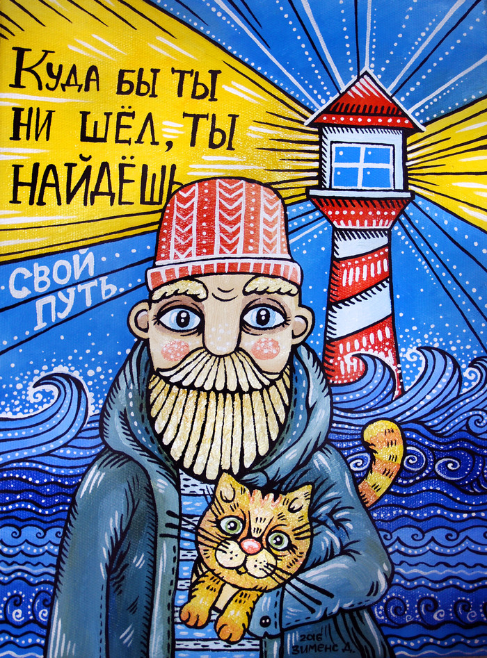 Old sailor with a cat. - My, Illustrations, Sailors, Lighthouse, Sea, cat, , Acrylic, Painting