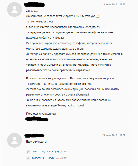 Пикабу, рассуди! МТС Беларусь разводит или я оборзевший?! - Моё, МТС, Роуминг, Развод, Ipv4, Ipv6, Вопрос, Длиннопост, Без рейтинга