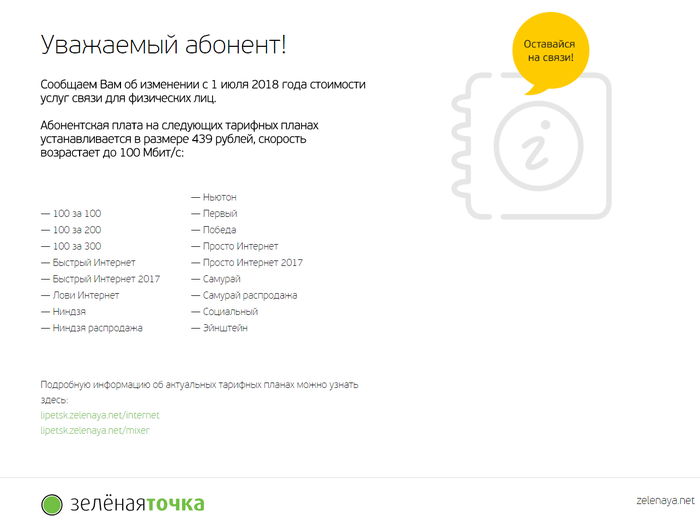 зеленая точка расторжение договора