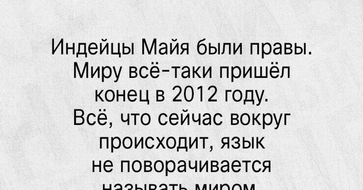 Меня называют миром