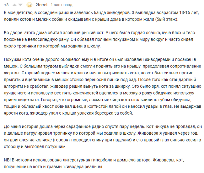 Кот-лицехват - Скриншот, Комментарии на Пикабу, История, Справедливость, Живодерство