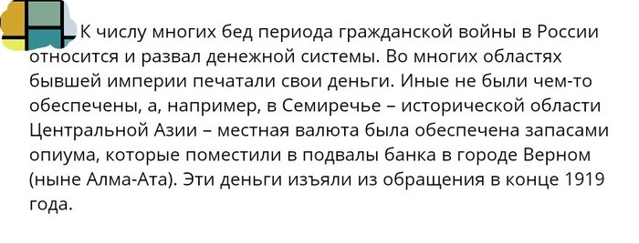 «А почём опиум для народа?» - Деньги, Экономика