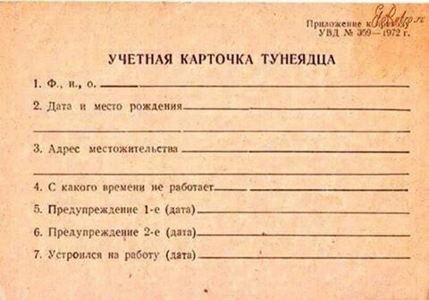 Parasite registration card, USSR, 1970s. - the USSR, Parasitism
