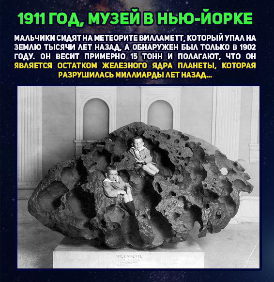 1911 Museum in New York. - Meteorite, Space, Historical photo