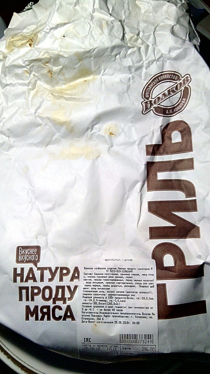 Цыплёнок-гриль или "варёное колбасное изделие из полужирной и жирной свинины и мяса птицы..." Курица гриль, Состав продуктов, Смешная этикетка, Этикетка, Длиннопост
