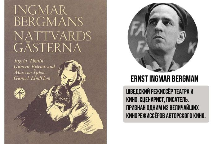 Nattvardsgsterna - My, Movies, , Ingmar Bergman, Art, Participle, Longpost
