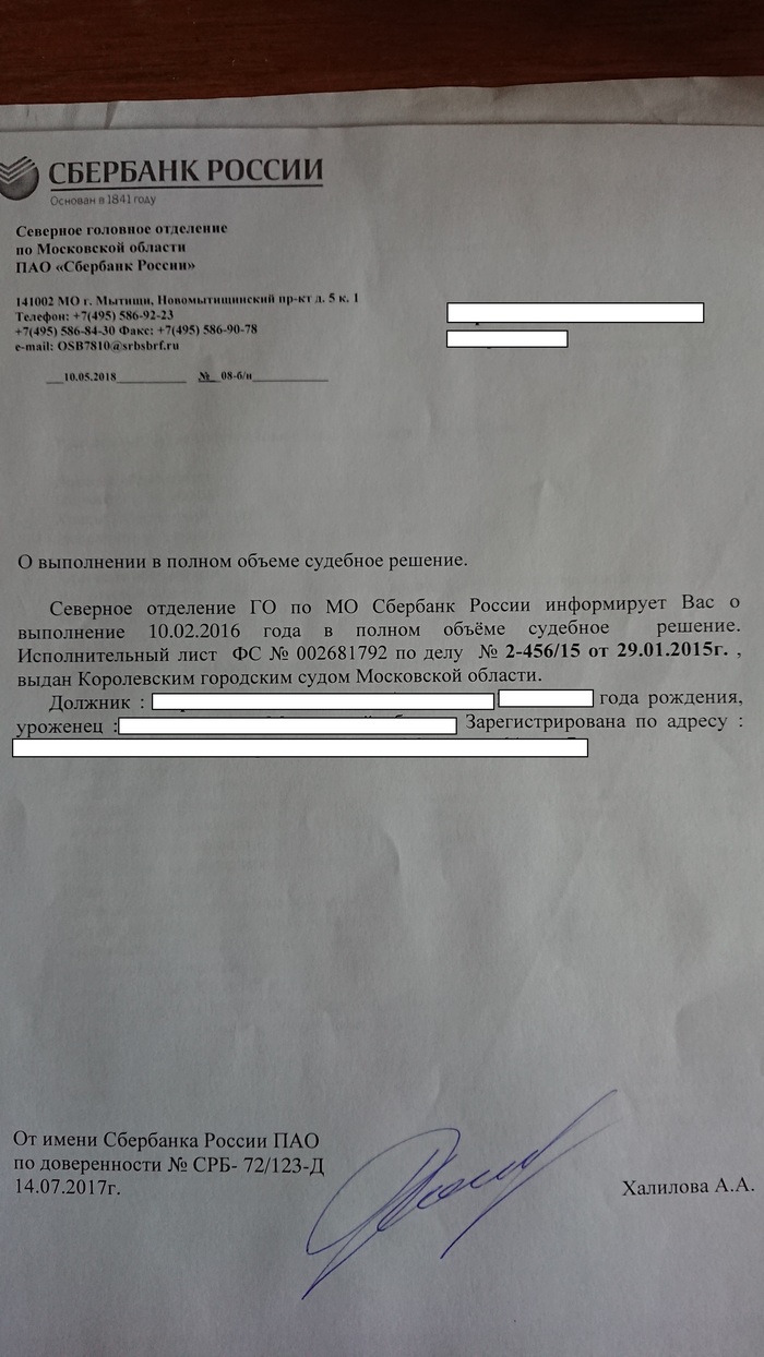 Списание средств по уже исполненному судебному решению. Сбер - Моё, Помощь, Сбербанк, Кредит, Бояре, Юридическая помощь, Длиннопост