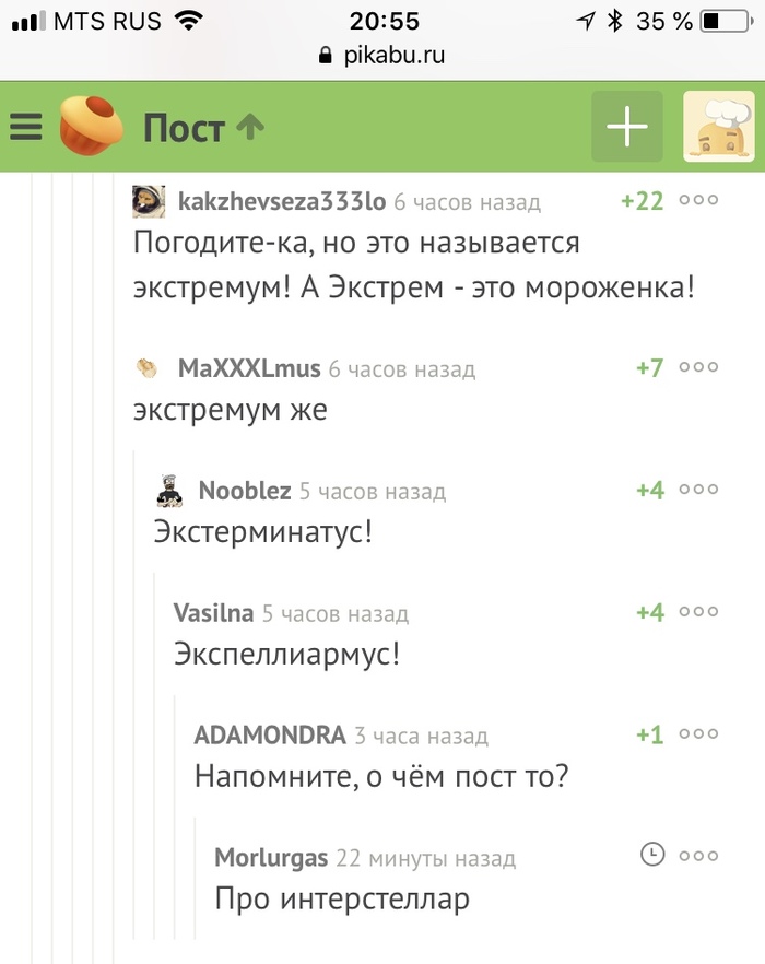 Comments are our everything))) - Comments, Interstellar, Higher mathematics, Ice cream