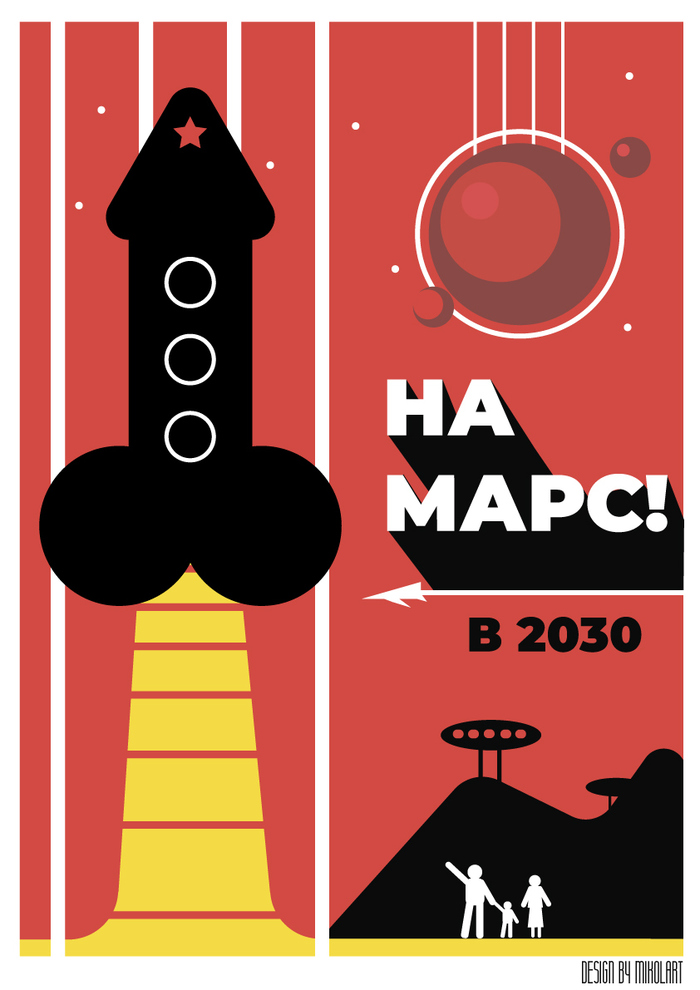 To Mars! - NSFW, My, Mars, Rocket, Flight to Mars, Poster, Roscosmos, Space