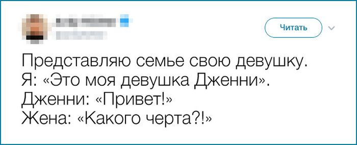 Когда знакомство пошло не по плану - Юмор, Скриншот, Девушки, Жена, Twitter