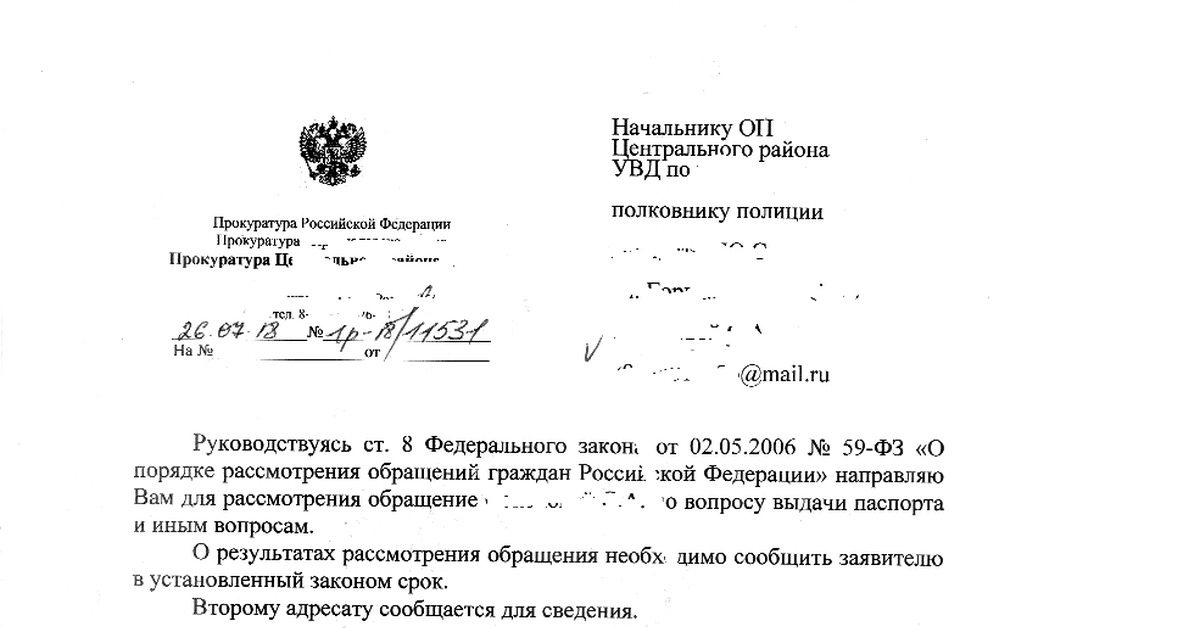 Ответ из прокуратуры | Пикабу
