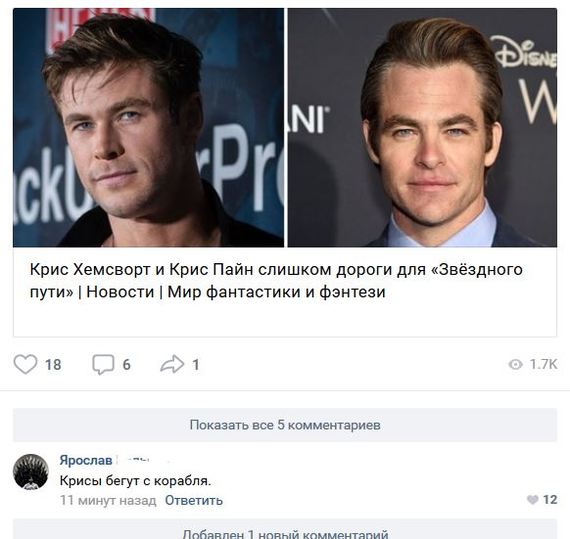 An old saying in a new way - Fantasy, Chris Pine, Chris Hemsworth, Comments, Humor