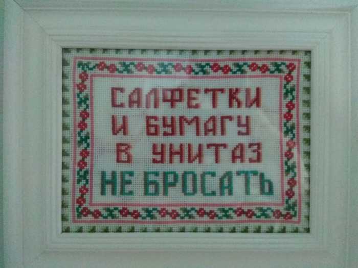 Когда просто объявления не спасают. - Вышивка, Объявление, Не понимаю