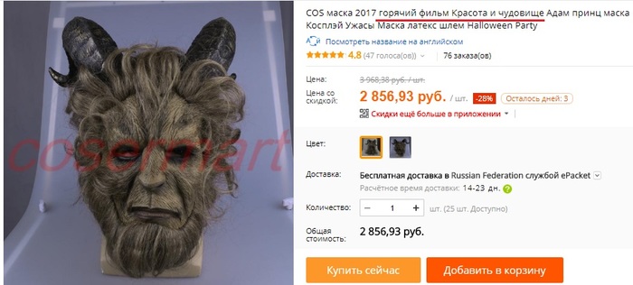 Горячий фильм и Джокер Кинга. - Юмор, AliExpress, Китайские товары, Маска