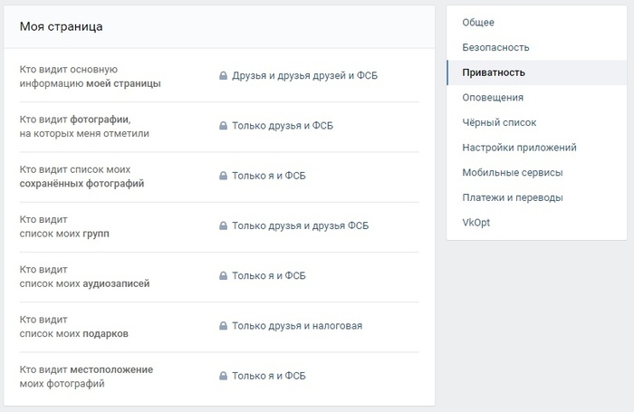How I see the privacy reform VKontakte - My, In contact with, Safety, Humor, Privacy